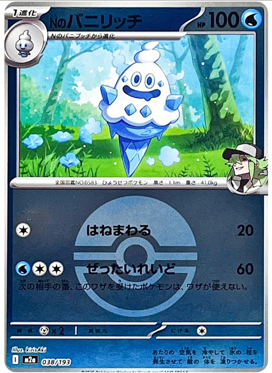 Japanese Mega Dream ex N's Vanillish [Ball] Pokémon card